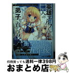 【中古】 英雄エルフちゃんが二人の弟子を育てます！ 崖っぷちから始める世界寿命の延ばし方Step2 / 秋月 煌介, 水鏡 まみず / KADOKAWA [文庫]【宅配便出荷】