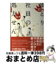 【中古】 職場を悩ますゆとり社員