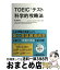 š TOEICƥȲʳŪάˡ /  , StudyHacker ENGLISH COMPANY / ¥ƥ [ñ]ؽв١