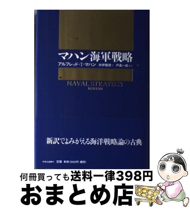 š ޥϥ󳤷ά / եåɡT. ޥϥ,  ɧ, ͹ , Alfred T. Mahan /  [...