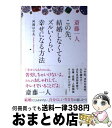 【中古】 斎藤一人この先、結婚し