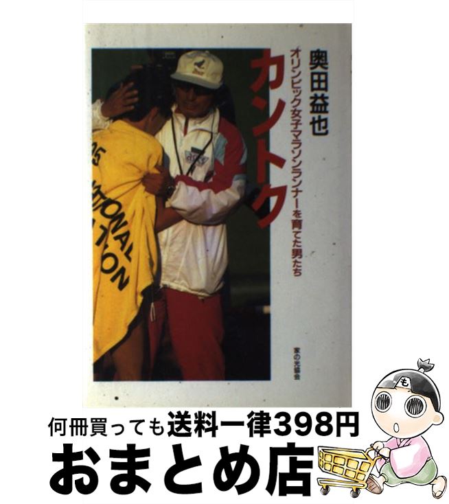 著者：奥田 益也出版社：家の光協会サイズ：単行本ISBN-10：4259544985ISBN-13：9784259544980■通常24時間以内に出荷可能です。※繁忙期やセール等、ご注文数が多い日につきましては　発送まで72時間かかる場合があります。あらかじめご了承ください。■宅配便(送料398円)にて出荷致します。合計3980円以上は送料無料。■ただいま、オリジナルカレンダーをプレゼントしております。■送料無料の「もったいない本舗本店」もご利用ください。メール便送料無料です。■お急ぎの方は「もったいない本舗　お急ぎ便店」をご利用ください。最短翌日配送、手数料298円から■中古品ではございますが、良好なコンディションです。決済はクレジットカード等、各種決済方法がご利用可能です。■万が一品質に不備が有った場合は、返金対応。■クリーニング済み。■商品画像に「帯」が付いているものがありますが、中古品のため、実際の商品には付いていない場合がございます。■商品状態の表記につきまして・非常に良い：　　使用されてはいますが、　　非常にきれいな状態です。　　書き込みや線引きはありません。・良い：　　比較的綺麗な状態の商品です。　　ページやカバーに欠品はありません。　　文章を読むのに支障はありません。・可：　　文章が問題なく読める状態の商品です。　　マーカーやペンで書込があることがあります。　　商品の痛みがある場合があります。