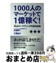 著者：松尾 昭仁, 川島 康平出版社：すばる舎サイズ：単行本ISBN-10：488399662XISBN-13：9784883996629■こちらの商品もオススメです ● 金持ち父さんの起業する前に読む本 ビッグビジネスで成功するための10のレッスン / ロバート・キヨサキ, シャロン・レクター, 白根 美保子 / 筑摩書房 [単行本（ソフトカバー）] ● 小さな会社の頭のいい社長がやっている「仕掛け営業術」 / 松尾 昭仁 / 源 [単行本] ■通常24時間以内に出荷可能です。※繁忙期やセール等、ご注文数が多い日につきましては　発送まで72時間かかる場合があります。あらかじめご了承ください。■宅配便(送料398円)にて出荷致します。合計3980円以上は送料無料。■ただいま、オリジナルカレンダーをプレゼントしております。■送料無料の「もったいない本舗本店」もご利用ください。メール便送料無料です。■お急ぎの方は「もったいない本舗　お急ぎ便店」をご利用ください。最短翌日配送、手数料298円から■中古品ではございますが、良好なコンディションです。決済はクレジットカード等、各種決済方法がご利用可能です。■万が一品質に不備が有った場合は、返金対応。■クリーニング済み。■商品画像に「帯」が付いているものがありますが、中古品のため、実際の商品には付いていない場合がございます。■商品状態の表記につきまして・非常に良い：　　使用されてはいますが、　　非常にきれいな状態です。　　書き込みや線引きはありません。・良い：　　比較的綺麗な状態の商品です。　　ページやカバーに欠品はありません。　　文章を読むのに支障はありません。・可：　　文章が問題なく読める状態の商品です。　　マーカーやペンで書込があることがあります。　　商品の痛みがある場合があります。