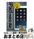 【中古】 iPad mini/Airスマートガイド ゼロからはじめる iPad mini「Retina / リンクアップ / 技術評論社 [単行本(ソフトカバー...