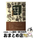 著者：田下 明光出版社：神戸新聞総合印刷サイズ：単行本ISBN-10：4875212488ISBN-13：9784875212485■こちらの商品もオススメです ● 播磨の時代へ 「織錦在郷」のこころ / 中元 孝迪 / 神戸新聞総合印刷 [単行本] ● あなたの知らない兵庫県の歴史 / 山本 博文 / 洋泉社 [新書] ■通常24時間以内に出荷可能です。※繁忙期やセール等、ご注文数が多い日につきましては　発送まで72時間かかる場合があります。あらかじめご了承ください。■宅配便(送料398円)にて出荷致します。合計3980円以上は送料無料。■ただいま、オリジナルカレンダーをプレゼントしております。■送料無料の「もったいない本舗本店」もご利用ください。メール便送料無料です。■お急ぎの方は「もったいない本舗　お急ぎ便店」をご利用ください。最短翌日配送、手数料298円から■中古品ではございますが、良好なコンディションです。決済はクレジットカード等、各種決済方法がご利用可能です。■万が一品質に不備が有った場合は、返金対応。■クリーニング済み。■商品画像に「帯」が付いているものがありますが、中古品のため、実際の商品には付いていない場合がございます。■商品状態の表記につきまして・非常に良い：　　使用されてはいますが、　　非常にきれいな状態です。　　書き込みや線引きはありません。・良い：　　比較的綺麗な状態の商品です。　　ページやカバーに欠品はありません。　　文章を読むのに支障はありません。・可：　　文章が問題なく読める状態の商品です。　　マーカーやペンで書込があることがあります。　　商品の痛みがある場合があります。