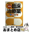 著者：守安 洋子出版社：医学芸術社サイズ：単行本ISBN-10：4870542862ISBN-13：9784870542860■通常24時間以内に出荷可能です。※繁忙期やセール等、ご注文数が多い日につきましては　発送まで72時間かかる場合があります。あらかじめご了承ください。■宅配便(送料398円)にて出荷致します。合計3980円以上は送料無料。■ただいま、オリジナルカレンダーをプレゼントしております。■送料無料の「もったいない本舗本店」もご利用ください。メール便送料無料です。■お急ぎの方は「もったいない本舗　お急ぎ便店」をご利用ください。最短翌日配送、手数料298円から■中古品ではございますが、良好なコンディションです。決済はクレジットカード等、各種決済方法がご利用可能です。■万が一品質に不備が有った場合は、返金対応。■クリーニング済み。■商品画像に「帯」が付いているものがありますが、中古品のため、実際の商品には付いていない場合がございます。■商品状態の表記につきまして・非常に良い：　　使用されてはいますが、　　非常にきれいな状態です。　　書き込みや線引きはありません。・良い：　　比較的綺麗な状態の商品です。　　ページやカバーに欠品はありません。　　文章を読むのに支障はありません。・可：　　文章が問題なく読める状態の商品です。　　マーカーやペンで書込があることがあります。　　商品の痛みがある場合があります。