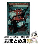 【中古】 死刑 / 前坂 俊之, 橋本 勝 / 現代書館 [単行本]【宅配便出荷】