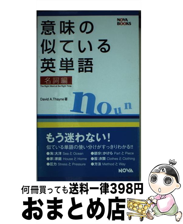 äʤޡޤȤŹ㤨֡š ̣λƤñ ̾ / ǥå , David A. Thayne / Υ [ñ]ؽв١ۡפβǤʤ396ߤˤʤޤ