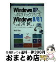 著者：唯野 司出版社：技術評論社サイズ：単行本（ソフトカバー）ISBN-10：4774161985ISBN-13：9784774161983■通常24時間以内に出荷可能です。※繁忙期やセール等、ご注文数が多い日につきましては　発送まで72時間かかる場合があります。あらかじめご了承ください。■宅配便(送料398円)にて出荷致します。合計3980円以上は送料無料。■ただいま、オリジナルカレンダーをプレゼントしております。■送料無料の「もったいない本舗本店」もご利用ください。メール便送料無料です。■お急ぎの方は「もったいない本舗　お急ぎ便店」をご利用ください。最短翌日配送、手数料298円から■中古品ではございますが、良好なコンディションです。決済はクレジットカード等、各種決済方法がご利用可能です。■万が一品質に不備が有った場合は、返金対応。■クリーニング済み。■商品画像に「帯」が付いているものがありますが、中古品のため、実際の商品には付いていない場合がございます。■商品状態の表記につきまして・非常に良い：　　使用されてはいますが、　　非常にきれいな状態です。　　書き込みや線引きはありません。・良い：　　比較的綺麗な状態の商品です。　　ページやカバーに欠品はありません。　　文章を読むのに支障はありません。・可：　　文章が問題なく読める状態の商品です。　　マーカーやペンで書込があることがあります。　　商品の痛みがある場合があります。