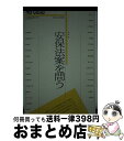 【中古】 現代思想 第43巻第14号(10月臨時増 / 磯崎新, 大友良英, 斎藤貴男, 奥田愛基, 香山リカ, 水野和夫, 斎藤美奈子, ピーター・バラカン,...