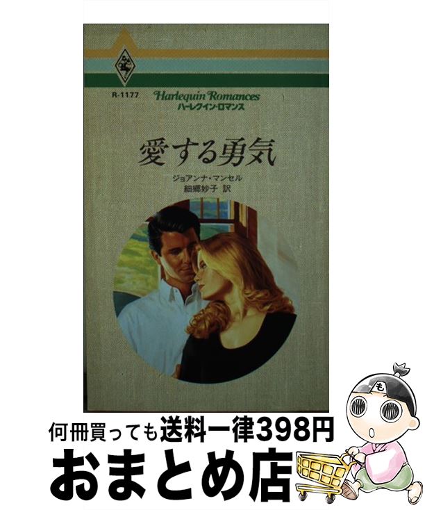 äʤޡޤȤŹ㤨֡š ͦ / 祢 ޥ󥻥, Joanna Mansell, ٶ ̯ / ϡѡ󥺡ѥ []ؽв١ۡפβǤʤ245ߤˤʤޤ