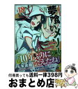 【中古】 夢喰いメリー ＃18/芳文社/牛木義隆 / 牛木 義隆 / 芳文社 [コミック]【宅配便出荷】