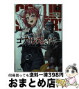 【中古】 ゴブリンスレイヤー 3 / 蝸牛 くも, 神奈月 昇 / SBクリエイティブ 文庫 【宅配便出荷】