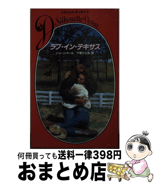 著者：ジョーン ホール, 千草 ひとみ出版社：ハーパーコリンズ・ジャパンサイズ：新書ISBN-10：4833574381ISBN-13：9784833574389■通常24時間以内に出荷可能です。※繁忙期やセール等、ご注文数が多い日につきましては　発送まで72時間かかる場合があります。あらかじめご了承ください。■宅配便(送料398円)にて出荷致します。合計3980円以上は送料無料。■ただいま、オリジナルカレンダーをプレゼントしております。■送料無料の「もったいない本舗本店」もご利用ください。メール便送料無料です。■お急ぎの方は「もったいない本舗　お急ぎ便店」をご利用ください。最短翌日配送、手数料298円から■中古品ではございますが、良好なコンディションです。決済はクレジットカード等、各種決済方法がご利用可能です。■万が一品質に不備が有った場合は、返金対応。■クリーニング済み。■商品画像に「帯」が付いているものがありますが、中古品のため、実際の商品には付いていない場合がございます。■商品状態の表記につきまして・非常に良い：　　使用されてはいますが、　　非常にきれいな状態です。　　書き込みや線引きはありません。・良い：　　比較的綺麗な状態の商品です。　　ページやカバーに欠品はありません。　　文章を読むのに支障はありません。・可：　　文章が問題なく読める状態の商品です。　　マーカーやペンで書込があることがあります。　　商品の痛みがある場合があります。