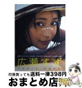 【中古】 17才のすずぼん。 広瀬すずPHOTO BOOK / 広瀬 すず / 集英社 単行本 【宅配便出荷】