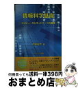 著者：伊東 俊彦出版社：ムイスリ出版サイズ：単行本ISBN-10：4896412354ISBN-13：9784896412352■こちらの商品もオススメです ● 物理学入門 第3版 / 原 康夫 / 学術図書出版社 [単行本] ● 現代流通入門 / 加藤 義忠, 齋藤 雅通, 佐々木 保幸 / 有斐閣 [単行本] ● 情報科学の基礎 改訂版 / 井内 善臣 / 実教出版 [単行本] ● 絵でわかる半導体工学の基礎 / 松浦 秀治 / ムイスリ出版 [単行本] ■通常24時間以内に出荷可能です。※繁忙期やセール等、ご注文数が多い日につきましては　発送まで72時間かかる場合があります。あらかじめご了承ください。■宅配便(送料398円)にて出荷致します。合計3980円以上は送料無料。■ただいま、オリジナルカレンダーをプレゼントしております。■送料無料の「もったいない本舗本店」もご利用ください。メール便送料無料です。■お急ぎの方は「もったいない本舗　お急ぎ便店」をご利用ください。最短翌日配送、手数料298円から■中古品ではございますが、良好なコンディションです。決済はクレジットカード等、各種決済方法がご利用可能です。■万が一品質に不備が有った場合は、返金対応。■クリーニング済み。■商品画像に「帯」が付いているものがありますが、中古品のため、実際の商品には付いていない場合がございます。■商品状態の表記につきまして・非常に良い：　　使用されてはいますが、　　非常にきれいな状態です。　　書き込みや線引きはありません。・良い：　　比較的綺麗な状態の商品です。　　ページやカバーに欠品はありません。　　文章を読むのに支障はありません。・可：　　文章が問題なく読める状態の商品です。　　マーカーやペンで書込があることがあります。　　商品の痛みがある場合があります。