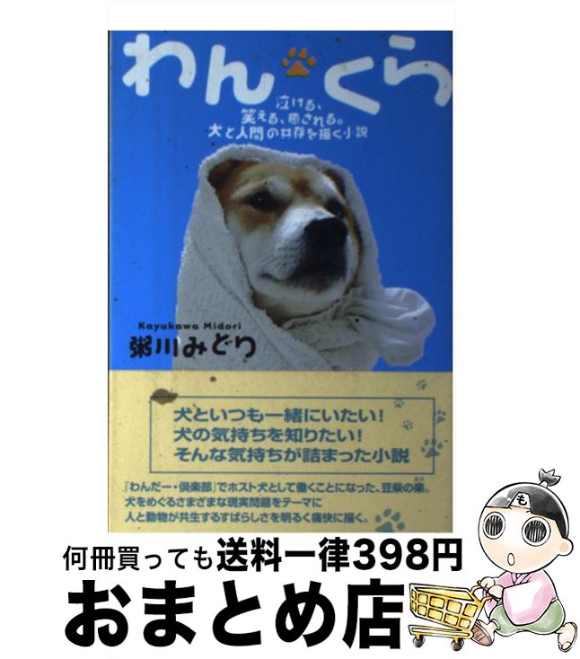 äʤޡޤȤŹ㤨֡š 󡦤 㤱롢Ф롢롣ȿʹ֤ζ¸ /  ߤɤ / ؤͧ [ñ]ؽв١ۡפβǤʤ434ߤˤʤޤ