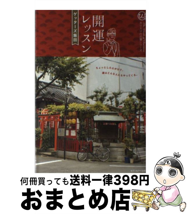 【中古】 開運レッスン / ゲッター