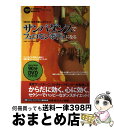 【中古】 サンバダンスでフェロモンボディになる 1日5分・自宅で楽しくダイエット / 大道寺