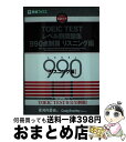 【中古】 TOEIC TESTレベル別問題集990点制覇 リスニング編 / Craig Brantley, 安河内 哲也 / ナガセ 単行本 【宅配便出荷】