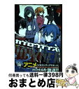 【中古】 カゲロウデイズ公式アンソロジーコミックーDOWNERー / じん(自然の敵P) / KADOKAWA/メディアファクトリー [コミック]【宅配便出荷】