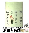 著者：日垣 隆出版社：講談社サイズ：単行本（ソフトカバー）ISBN-10：4062169630ISBN-13：9784062169639■通常24時間以内に出荷可能です。※繁忙期やセール等、ご注文数が多い日につきましては　発送まで72時間かかる場合があります。あらかじめご了承ください。■宅配便(送料398円)にて出荷致します。合計3980円以上は送料無料。■ただいま、オリジナルカレンダーをプレゼントしております。■送料無料の「もったいない本舗本店」もご利用ください。メール便送料無料です。■お急ぎの方は「もったいない本舗　お急ぎ便店」をご利用ください。最短翌日配送、手数料298円から■中古品ではございますが、良好なコンディションです。決済はクレジットカード等、各種決済方法がご利用可能です。■万が一品質に不備が有った場合は、返金対応。■クリーニング済み。■商品画像に「帯」が付いているものがありますが、中古品のため、実際の商品には付いていない場合がございます。■商品状態の表記につきまして・非常に良い：　　使用されてはいますが、　　非常にきれいな状態です。　　書き込みや線引きはありません。・良い：　　比較的綺麗な状態の商品です。　　ページやカバーに欠品はありません。　　文章を読むのに支障はありません。・可：　　文章が問題なく読める状態の商品です。　　マーカーやペンで書込があることがあります。　　商品の痛みがある場合があります。