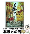 【中古】 くまみこ 11 / 吉元 ますめ / KADOKAWA [コミック]【宅配便出荷】