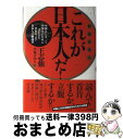 著者：王 志強, 小林 さゆり出版社：バジリコサイズ：単行本ISBN-10：4862381456ISBN-13：9784862381453■こちらの商品もオススメです ● 二宮金次郎正伝 / 二宮 康裕 / モラロジー研究所 [単行本] ■通常24時間以内に出荷可能です。※繁忙期やセール等、ご注文数が多い日につきましては　発送まで72時間かかる場合があります。あらかじめご了承ください。■宅配便(送料398円)にて出荷致します。合計3980円以上は送料無料。■ただいま、オリジナルカレンダーをプレゼントしております。■送料無料の「もったいない本舗本店」もご利用ください。メール便送料無料です。■お急ぎの方は「もったいない本舗　お急ぎ便店」をご利用ください。最短翌日配送、手数料298円から■中古品ではございますが、良好なコンディションです。決済はクレジットカード等、各種決済方法がご利用可能です。■万が一品質に不備が有った場合は、返金対応。■クリーニング済み。■商品画像に「帯」が付いているものがありますが、中古品のため、実際の商品には付いていない場合がございます。■商品状態の表記につきまして・非常に良い：　　使用されてはいますが、　　非常にきれいな状態です。　　書き込みや線引きはありません。・良い：　　比較的綺麗な状態の商品です。　　ページやカバーに欠品はありません。　　文章を読むのに支障はありません。・可：　　文章が問題なく読める状態の商品です。　　マーカーやペンで書込があることがあります。　　商品の痛みがある場合があります。