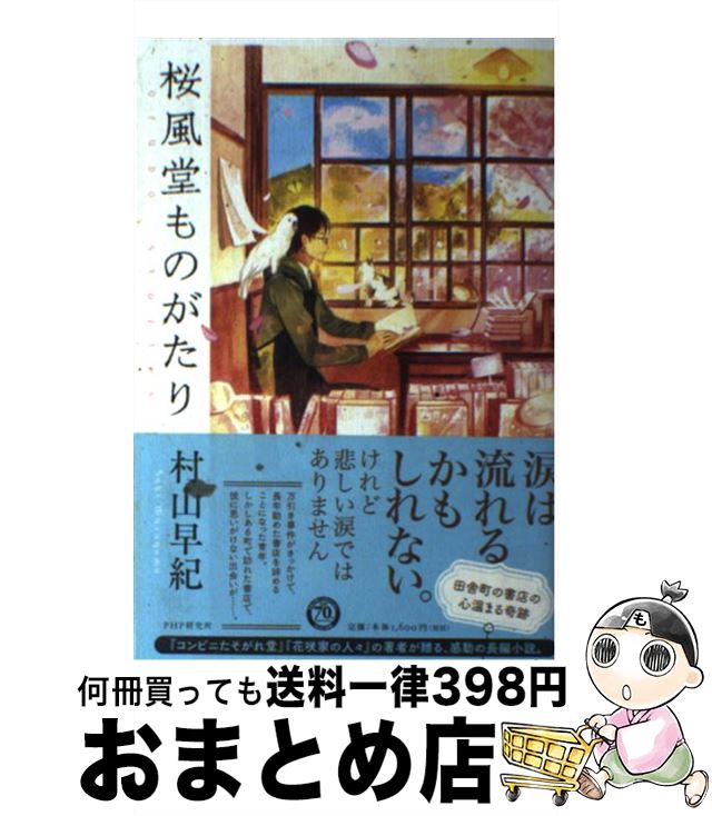 äʤޡޤȤŹ㤨֡š ƲΤ / ¼ ᵪ / PHP [ñ]ؽв١ۡפβǤʤ110ߤˤʤޤ