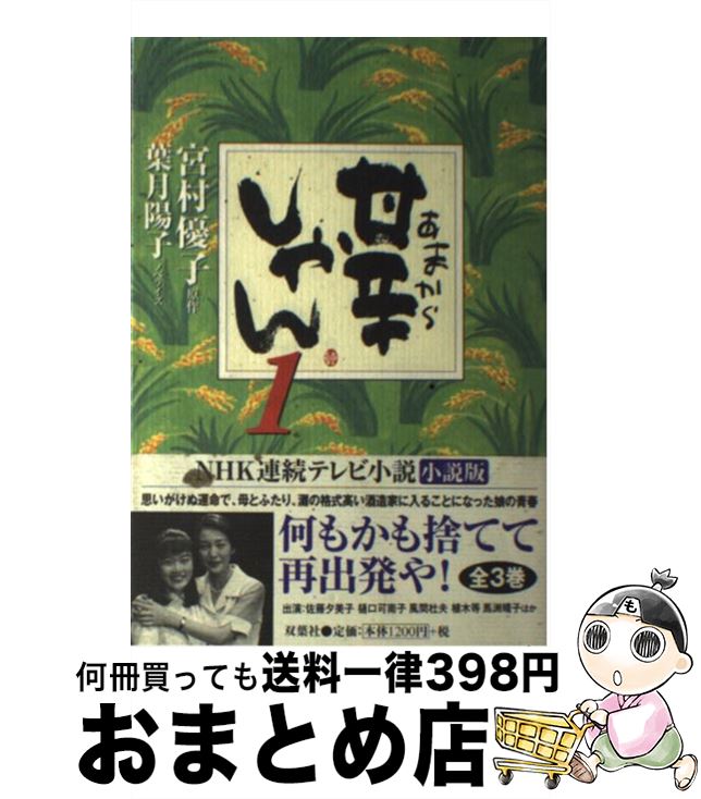 【中古】 甘辛しゃん 第1巻 / 葉月 陽子 / 双葉社 [単行本]【宅配便出荷】