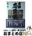 著者：飯尾 精出版社：神戸新聞総合印刷サイズ：ハードカバーISBN-10：4875214901ISBN-13：9784875214908■通常24時間以内に出荷可能です。※繁忙期やセール等、ご注文数が多い日につきましては　発送まで72時間かかる場合があります。あらかじめご了承ください。■宅配便(送料398円)にて出荷致します。合計3980円以上は送料無料。■ただいま、オリジナルカレンダーをプレゼントしております。■送料無料の「もったいない本舗本店」もご利用ください。メール便送料無料です。■お急ぎの方は「もったいない本舗　お急ぎ便店」をご利用ください。最短翌日配送、手数料298円から■中古品ではございますが、良好なコンディションです。決済はクレジットカード等、各種決済方法がご利用可能です。■万が一品質に不備が有った場合は、返金対応。■クリーニング済み。■商品画像に「帯」が付いているものがありますが、中古品のため、実際の商品には付いていない場合がございます。■商品状態の表記につきまして・非常に良い：　　使用されてはいますが、　　非常にきれいな状態です。　　書き込みや線引きはありません。・良い：　　比較的綺麗な状態の商品です。　　ページやカバーに欠品はありません。　　文章を読むのに支障はありません。・可：　　文章が問題なく読める状態の商品です。　　マーカーやペンで書込があることがあります。　　商品の痛みがある場合があります。