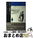 【中古】 バルザック「人間喜劇」セレクション 第13巻 / オノレ ド バルザック, Honor´e De Balzac, 柏木 隆雄 / 藤原書店 単行本 【宅配便出荷】