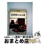 【中古】 正月料理・もてなし料理 カラー版 / 日本放送協会 / NHK出版 [単行本]【宅配便出荷】