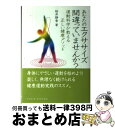 著者：桜井 静香出版社：化学同人サイズ：単行本ISBN-10：4759813152ISBN-13：9784759813159■通常24時間以内に出荷可能です。※繁忙期やセール等、ご注文数が多い日につきましては　発送まで72時間かかる場合があります。あらかじめご了承ください。■宅配便(送料398円)にて出荷致します。合計3980円以上は送料無料。■ただいま、オリジナルカレンダーをプレゼントしております。■送料無料の「もったいない本舗本店」もご利用ください。メール便送料無料です。■お急ぎの方は「もったいない本舗　お急ぎ便店」をご利用ください。最短翌日配送、手数料298円から■中古品ではございますが、良好なコンディションです。決済はクレジットカード等、各種決済方法がご利用可能です。■万が一品質に不備が有った場合は、返金対応。■クリーニング済み。■商品画像に「帯」が付いているものがありますが、中古品のため、実際の商品には付いていない場合がございます。■商品状態の表記につきまして・非常に良い：　　使用されてはいますが、　　非常にきれいな状態です。　　書き込みや線引きはありません。・良い：　　比較的綺麗な状態の商品です。　　ページやカバーに欠品はありません。　　文章を読むのに支障はありません。・可：　　文章が問題なく読める状態の商品です。　　マーカーやペンで書込があることがあります。　　商品の痛みがある場合があります。