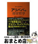 【中古】 ジャック・マー　アリババの経営哲学 / 張燕, 永井麻生子 / ディスカヴァー・トゥエンティワン [単行本]【宅配便出荷】