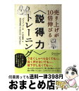 著者：ジェフ・バーチ, 片山 奈緒美出版社：ディスカヴァー・トゥエンティワンサイズ：単行本（ソフトカバー）ISBN-10：4887593341ISBN-13：9784887593343■こちらの商品もオススメです ● 営業はテクニックより戦略 戦略的思考トレーニング21 / デイブ ステイン / ディスカヴァー・トゥエンティワン [単行本] ● 手塚治虫のブッダ救われる言葉 / 手塚 治虫 / 光文社 [文庫] ● ゼロから3年で100億円企業を作った男のガムシャラ仕事術 クロックスに夢をかけた男の物語 / 森平 茂生 / 総合法令出版 [単行本（ソフトカバー）] ■通常24時間以内に出荷可能です。※繁忙期やセール等、ご注文数が多い日につきましては　発送まで72時間かかる場合があります。あらかじめご了承ください。■宅配便(送料398円)にて出荷致します。合計3980円以上は送料無料。■ただいま、オリジナルカレンダーをプレゼントしております。■送料無料の「もったいない本舗本店」もご利用ください。メール便送料無料です。■お急ぎの方は「もったいない本舗　お急ぎ便店」をご利用ください。最短翌日配送、手数料298円から■中古品ではございますが、良好なコンディションです。決済はクレジットカード等、各種決済方法がご利用可能です。■万が一品質に不備が有った場合は、返金対応。■クリーニング済み。■商品画像に「帯」が付いているものがありますが、中古品のため、実際の商品には付いていない場合がございます。■商品状態の表記につきまして・非常に良い：　　使用されてはいますが、　　非常にきれいな状態です。　　書き込みや線引きはありません。・良い：　　比較的綺麗な状態の商品です。　　ページやカバーに欠品はありません。　　文章を読むのに支障はありません。・可：　　文章が問題なく読める状態の商品です。　　マーカーやペンで書込があることがあります。　　商品の痛みがある場合があります。