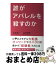 【中古】 誰がアパレルを殺すのか / 杉原 淳一, 染原 睦美 / 日経BP [単行本]【宅配便出荷】