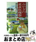 【中古】 みやぎの産直収穫祭 顔とくらしの見える産直・みやぎ生協 / みやぎ生活協同組合 / 日本生活協同組合連合 [単行本]【宅配便出荷】