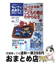 著者：毛利 子来, 山田 真出版社：ジャパンマシニスト社サイズ：単行本ISBN-10：4880492329ISBN-13：9784880492322■こちらの商品もオススメです ● ちいさい・おおきい・よわい・つよい number　4 / 毛利 子来, 山田 真 / ジャパンマシニスト社 [単行本] ● おそい・はやい・ひくい・たかい number　3 / ジャパンマシニスト社 / ジャパンマシニスト社 [単行本] ● ちいさい・おおきい・よわい・つよい no．36 / 毛利 子来, 山田 真 / ジャパンマシニスト社 [単行本] ● ちいさい・おおきい・よわい・つよい no．46 / 毛利 子来, 山田 真 / ジャパンマシニスト社 [単行本] ● ちいさい・おおきい・よわい・つよい no．35 / 毛利 子来, 山田 真 / ジャパンマシニスト社 [単行本] ● ちいさい・おおきい・よわい・つよい number　18 / 毛利 子来, 山田 真 / ジャパンマシニスト社 [単行本] ● ちいさい・おおきい・よわい・つよい no．34 / 毛利 子来, 山田 真 / ジャパンマシニスト社 [単行本] ● ちいさい・おおきい・よわい・つよい no．49 / 毛利 子来, 山田 真 / ジャパンマシニスト社 [単行本] ● ちいさい・おおきい・よわい・つよい こども・からだ・こころBOOK no．64 / 山田 真, 毛利子来, 桜井智恵子 / ジャパンマシニスト社 [単行本（ソフトカバー）] ● ちいさい・おおきい・よわい・つよい number　22 / 毛利 子来, 山田 真 / ジャパンマシニスト社 [単行本] ● ちいさい・おおきい・よわい・つよい こども・からだ・こころBOOK no．90 / 山田 真, 毛利子来, 桜井智恵子 / ジャパンマシニスト社 [単行本（ソフトカバー）] ● おそい・はやい・ひくい・たかい number　6 / ジャパンマシニスト社 / ジャパンマシニスト社 [単行本] ● おそい・はやい・ひくい・たかい number　11 / ジャパンマシニスト社 / ジャパンマシニスト社 [単行本] ■通常24時間以内に出荷可能です。※繁忙期やセール等、ご注文数が多い日につきましては　発送まで72時間かかる場合があります。あらかじめご了承ください。■宅配便(送料398円)にて出荷致します。合計3980円以上は送料無料。■ただいま、オリジナルカレンダーをプレゼントしております。■送料無料の「もったいない本舗本店」もご利用ください。メール便送料無料です。■お急ぎの方は「もったいない本舗　お急ぎ便店」をご利用ください。最短翌日配送、手数料298円から■中古品ではございますが、良好なコンディションです。決済はクレジットカード等、各種決済方法がご利用可能です。■万が一品質に不備が有った場合は、返金対応。■クリーニング済み。■商品画像に「帯」が付いているものがありますが、中古品のため、実際の商品には付いていない場合がございます。■商品状態の表記につきまして・非常に良い：　　使用されてはいますが、　　非常にきれいな状態です。　　書き込みや線引きはありません。・良い：　　比較的綺麗な状態の商品です。　　ページやカバーに欠品はありません。　　文章を読むのに支障はありません。・可：　　文章が問題なく読める状態の商品です。　　マーカーやペンで書込があることがあります。　　商品の痛みがある場合があります。