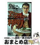 【中古】 マリー・アントワネットの料理人 2 / 里見 桂 / 集英社 [コミック]【宅配便出荷】