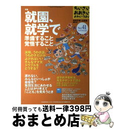 【中古】 ちいさい・おおきい・よわい・つよい no．41 / 毛利 子来, 山田 真 / ジャパンマシニスト社 [単行本]【宅配便出荷】