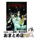 【中古】 真・烈華封魔伝 4 / 葉月 しのぶ / KADOKAWA [コミック]【宅配便出荷】