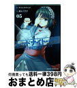 【中古】 レッドナイト・イヴ 05 / 横山 コウヂ / KADOKAWA [コミック]【宅配便出荷】