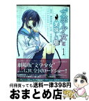 【中古】 “文学少女”と美味しい噺 第1巻 / 日吉丸 晃 / 角川書店(角川グループパブリッシング) [コミック]【宅配便出荷】