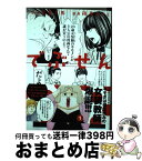 【中古】 でぶせん 1 / 朝基 まさし / 講談社 [コミック]【宅配便出荷】