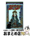 著者：斉木 久美子出版社：集英社サイズ：コミックISBN-10：4088562631ISBN-13：9784088562636■通常24時間以内に出荷可能です。※繁忙期やセール等、ご注文数が多い日につきましては　発送まで72時間かかる場合があります。あらかじめご了承ください。■宅配便(送料398円)にて出荷致します。合計3980円以上は送料無料。■ただいま、オリジナルカレンダーをプレゼントしております。■送料無料の「もったいない本舗本店」もご利用ください。メール便送料無料です。■お急ぎの方は「もったいない本舗　お急ぎ便店」をご利用ください。最短翌日配送、手数料298円から■中古品ではございますが、良好なコンディションです。決済はクレジットカード等、各種決済方法がご利用可能です。■万が一品質に不備が有った場合は、返金対応。■クリーニング済み。■商品画像に「帯」が付いているものがありますが、中古品のため、実際の商品には付いていない場合がございます。■商品状態の表記につきまして・非常に良い：　　使用されてはいますが、　　非常にきれいな状態です。　　書き込みや線引きはありません。・良い：　　比較的綺麗な状態の商品です。　　ページやカバーに欠品はありません。　　文章を読むのに支障はありません。・可：　　文章が問題なく読める状態の商品です。　　マーカーやペンで書込があることがあります。　　商品の痛みがある場合があります。