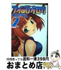 【中古】 アイはカゲロウ 2 / 瀬口 たかひろ / 講談社 [コミック]【宅配便出荷】