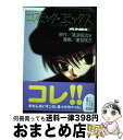 【中古】 コズミック・コミックスand / 蓮見 桃衣, 清涼院 流水 / KADOKAWA [コミック]【宅配便出荷】