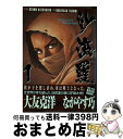 【中古】 沙流羅 1 / ながやす 巧, 大友 克洋 / 講談社 コミック 【宅配便出荷】