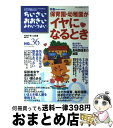 【中古】 ちいさい・おおきい・よわい・つよい no．36 / 毛利 子来, 山田 真 / ジャパンマシニスト社 [単行本]【宅配便出荷】